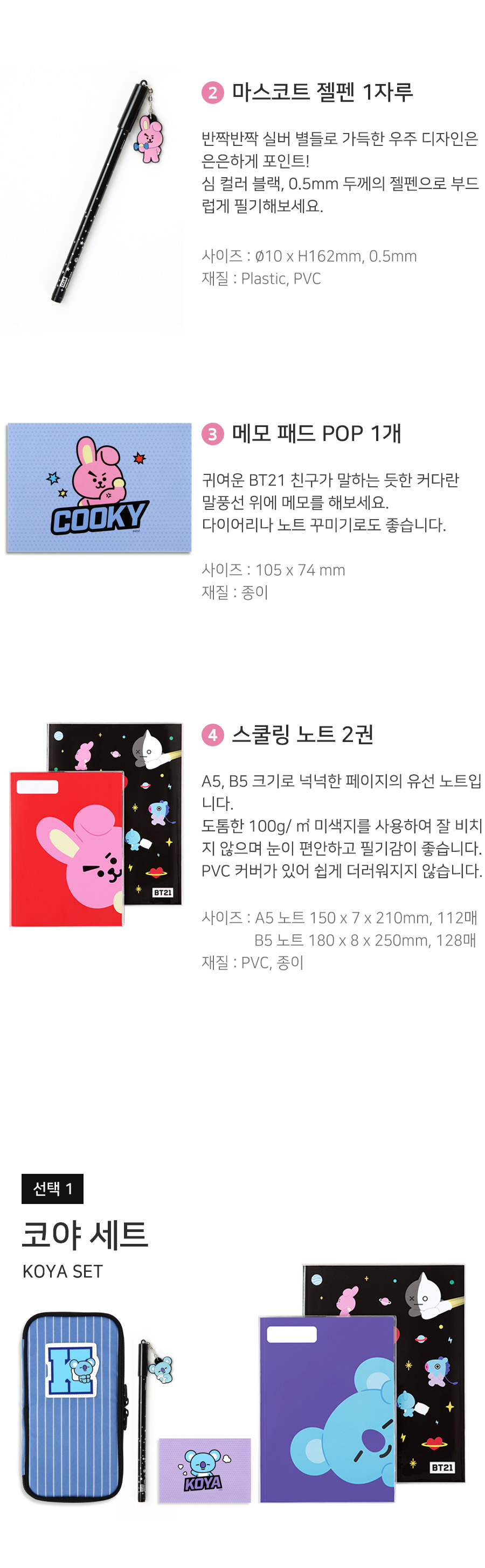 BT21] BT21 X Monopoly Collaboration - Stationery Set Ver.1